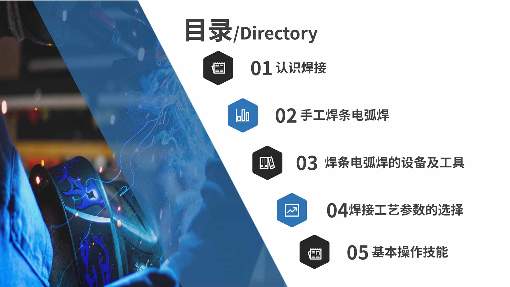 鋼構(gòu)件焊接培訓(xùn)-2.jpg